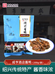Traditional Crafted Salted Duck Confectionery Speciality 200g Vacuum Packed Cold Dish Ready to Eat Snack from Xianhong Hotel