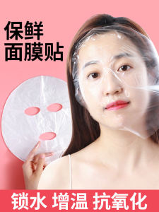 Disposable Face Mask Beauty Salon Freshness Film Facial Treatment Skin Care Protection Wrap Facial Covering PE Material