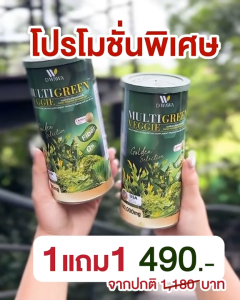[ส่งฟรี/ของแท้] *1แถม1* Multi Green Veggie มัลติกรีน เวจจี้ ตรา ดีวาวา ของแท้ 100 %