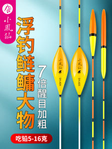 Xiao Feng Xian Floating Fishing Bobber Thickened Visibility Short Distance Near-Sighted Special Long Casting Floats for Big Carp