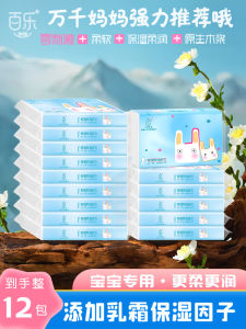 Baili Cloud Soft Tissue Newborn Baby Special Ultra Soft Skin Friendly Creamy Paper Towels Portable 40 Sheets*12 Packs