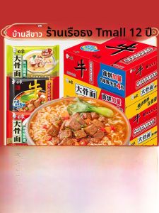 White Elephant Big Bone Noodles ถุง กล่องเต็ม อาหารเสริม กระเพราเนื้อวัวสีแดง ร้านค้าอเนกประสงค์ วัตถุดิบสำหรับทำอาหาร อาหารแห้ง