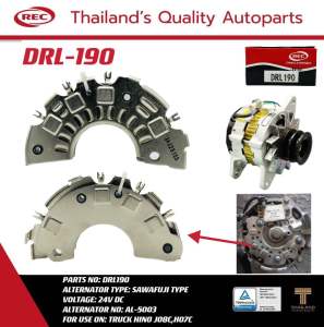 DRL190 BRAND REC ALTERNATOR RECTIFIER 55AMP 24V SAWAFUJI TYPE FOR USE ON: TRUCK HINO H07C J08C