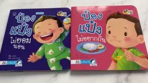 ชุดหนังสือเด็ก 10 หนังสือแม่และเด็ก สุดยอดแรก นิทานภายใน นิทาน EF นิทานภาพ นิทานก่อนนอน นิทานคํากลอน นิทานภาษาไทย ให้ผู้หญิงและเด็กสนุกพัฒนา