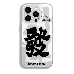 Chinese Style New Year Fortune Phone Case for Iphone15promax Frosted Apple 11 Cathetus 12/13mini Drop-Resistant Protective Case 14pro Laser Gradient Text Fashion Brand Soft Case