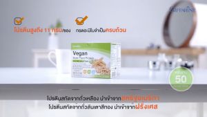 เวย์โปรตีน เบสโปรตีน วีแกน มัลติ แพลนท์ กิฟฟารีน Giffarine Vegan Multi Plant Protein