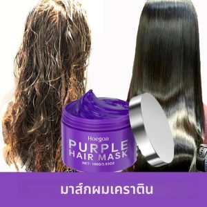 Magical สีม่วง Keratin Hair Mask ซ่อมแซมผมเสีย Frizzy นุ่มเงา Smooth Nourishing Deep Moisturize Nutrition Hair Care100g