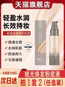 Son Nền Che Khuyết Điểm Music Flower Velvet Glow Three-in-One Concealer Highlighting Isolation Strong Effect Foundation Liquid