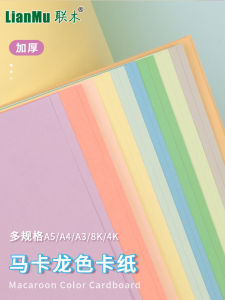 Macaron Colored Cardstock A4 A3 Handmade 3D Thick Hard Candy Color Kindergarten Craft Background Paper for Model Making