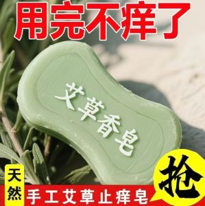 【🇲🇾现货/正品】🔥🔥🔥 纯天然萃取  艾草中药香皂 皮肤止痒杀菌 祛痘除螨 温和不刺激 沐浴洗脸 植物精油手工皂