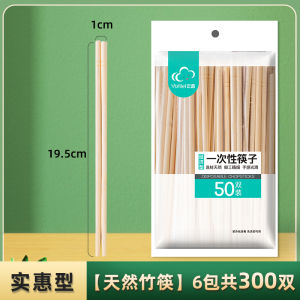 Cloud Rime Disposable Bamboo Chopsticks Individual Packaging Restaurant Takeout Wedding Banquet Hygienic Integrated Chopsticks