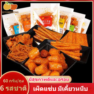 You Pin Home ล่าเถียวใหญ่ ล่าเถียจีน ขนมจีนเผ็ดๆ แพ็คขนมขบเคี้ยว แพคเกจขนาดเล็ก ขนมขบเคี้ยวรสเผ็ด ชุดขนมขบเคี้ยว ขนมรสเผ็ด 60g