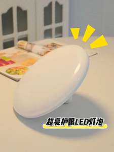 AIMO Ultra bright LED bulb bedroom eye protection light E27 screw top ceiling light living room UFO light