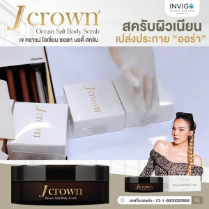 J crown ocean salt Body scrub เจ คราวน์ สครับผิวเนียน จ๊ะบงมณี ปริมาณ150g.ส่งฟรี