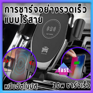 แท่นชาร์จไร้สายในรถ ที่ชาร์จในรถแบบไร้สาย Car Holder Wireless Charger ที่ชาร์จไร้สาย ที่วางโทรศัพท์มือถือ แท่นชาทไร้สาย ในรถ ที่ชาร์จไร้สายในรถ