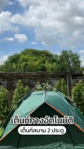 เต็นท์ เต็นท์สนาม 1-2 คน กางอัตโนมัติ สะดวกในการพกพา แถมฟรี หมอนเป่าลม 2 ชิ้น