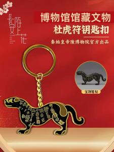 Xian Cultural Creative Souvenir Qin Emperor Mausoleum Museum Tiger Keychain Traditional Chinese Style Metal Alloy Pendants