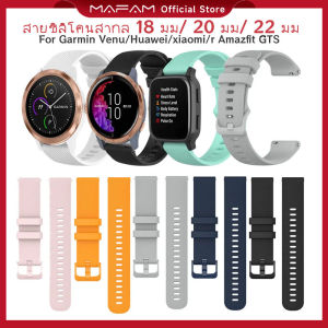 MAFAM【🔥พร้อมส่ง🔥】สายนาฬิกาAmazfitGTR2/GTR3/Bip3/Bip5ซิลิโคนสองสีGTS4 mini/3/4/BipU/Bip1s/Activeล็อคดำสาย18 20mmสาย22mm