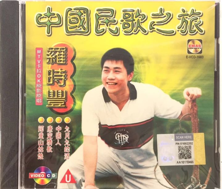 中国体操　ビデオＣＤ VCD Karaoke 罗时丰Luo Shi Feng - 中国民歌之旅MTV Karaoke 原声原唱