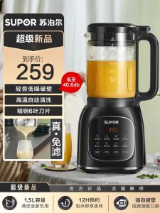 Supor Flagship Low Noise Automatic Home Use Break Wall Machine Kitchen Appliance Milkshake Ice Crushing Juicer