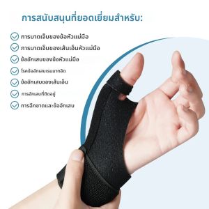 อุปกรณ์พยุงนิ้วหัวแม่มือ 1 ชิ้น - อุปกรณ์พยุงนิ้วหัวแม่มือและข้อมือแบบกลับด้านได้ สำหรับนิ้วหัวแม่มือ BlackBerry นิ้วหัวแม่มือบิดงอ โรคข้ออักเสบ โรคเอ็นอักเสบ