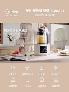 【1.6万人收藏】美的安睡破壁机静免煮全自动家用料理轻音多功能豆浆榨汁机一体机