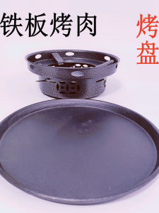 Outdoor Home Universal Iron Plate BBQ Grill Pan Steak Cooking Dish Alcohol Stove Compatible Chinese Style Kitchen Tool