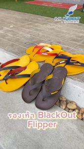 รองเท้าแตะ BlackOut Flipper รองเท้าแตะหนีบ 2 สี รองเท้ายางกันลื่นดีไซน์สวย แท้ 100 %