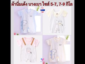 🚀ส่งฟรี บอดี้สูทเด็ก 0-1 ปี ผ้านุ่ม บางเบา ระบายอากาศได้ดี เหมาะกับหน้าร้อน ชุดเด็กแรกเกิด เสื้อผ้าเด็ก newborn ผ้าเด้ง BS005