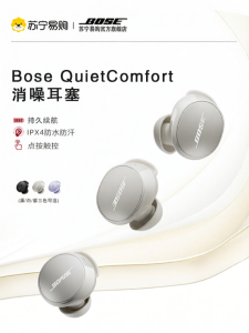 Bose | Bose QuietComfort Noise Cancelling Earbuds True Wireless Bluetooth Earphones Active Noise Reduction Small Shark 2 Generation