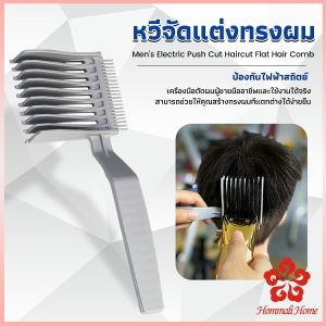 หวีตัดผมผู้ชาย เอาไว้รองทรง ตําแหน่งโค้ง แบบพกพา เฉพาะร้านตัดผม Barber Combs