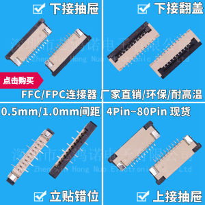 Flip Cover Connector Socket 0.5/1.0mm Pitch up down Connect LCP Material UL94V-0 White Beige Black Contact Tin Plated Copper