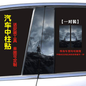 Creative Customized Car Stickers for B-Pillar and Window Decoration Tu Small Sugar Brand Protective Film Material