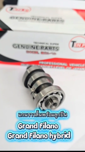 แคมเดิม ชุดแกนราวลิ้น Grand Filano/ Grand Filano Hybrid ยามาฮ่า แกรนด์ฟีลาโน่ แกนราวลิ้น เดิม แคมเดิมพร้อมลูกปืน แคมgrand filano