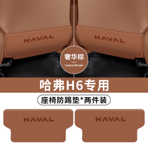 Third And Fourth Generation Great Wall H6 Car Interior Decoration Leather Footrest Pad Anti-Kick Mat for Rear Seat