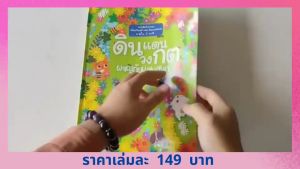 YF Book Shop หนังสือชุดดินแดนวงกต : ผจญภัยแสนสนุก