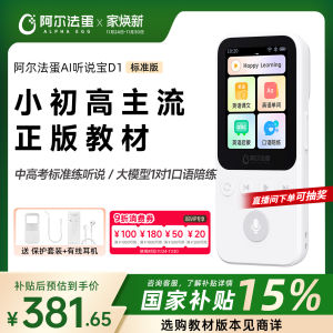 เครื่องเล่นซ้ำ Alpha Egg AI Hearing Treasure D1 พร้อมหนังสือเรียนภาษาอังกฤษที่ได้รับการปรับปรุงในตัว สำหรับนักเรียนระดับประถมศึกษาและมัธยมศึกษา