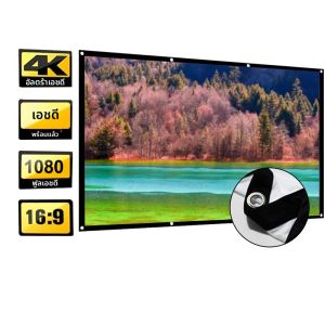 หน้าจอพับได้ขนาด 100 นิ้ว จอฉายภาพแบบพกพา จอขนาดใหญ่แบบพกพา สะดวกในการพกพาและจัดเก็บ