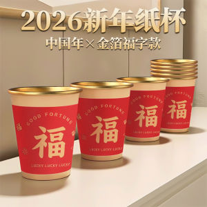 New Year Gold Foil Covered Thickened Disposable Paper Cup for Housewarming Spring Festival Celebration Red Envelope Design