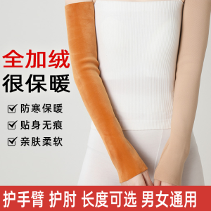 Thickened Arm Sleeve Covers for Men And Women Warmth Protection Elbow Guard Arm Joint Support Winter Cold Proof Wrist Protection