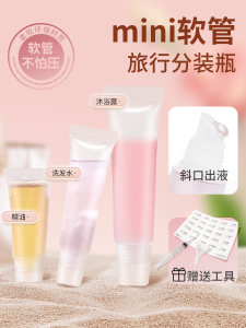 Portable Travel Shampoo Bath Gel Toiletry Set Cosmetic Lotion Squeezer Feather Language Hose Sub-Bottling in Basic Packaging