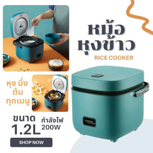 หม้อหุงข้าว หม้อหุงข้าวไฟฟ้า หม้อหุงข้าวมินิ หม้อไฟฟ้า หม้อหุงข้าวอเนกประสงค์ หม้อข้าว หุง ตุ๋น นึ่ง ต้ม Smart Mini Rice Cooker