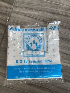 3D ถุงหูหิ้วพลาสติก 8x16 บางมัดเกรด A46-48 ใบ 150กรัม มี 100% ดี ชุดล่าสุด