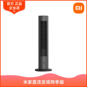 Xiaomi MiJia DC Frequency Conversion Two Seasons Fan Wide Angle Vertical Cold and Warm Wind Dual-Use Winter and Summer Mute Floor Intelligent Quick Heating