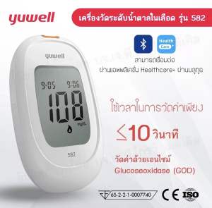 Yuwell เครื่องตรวจน้ำตาลในเลือด รุ่น582 (Bluetooth) Blood Glucose Meter
