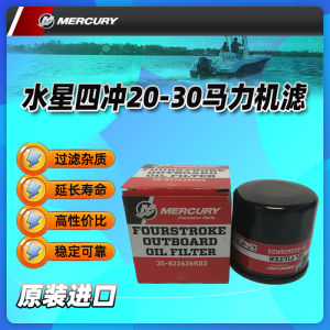 Mercury Original Four-stroke Outboard Engine Oil Filter Core Gasoline Filter for Inflatable Boats And Kayaks Outdoor Gear