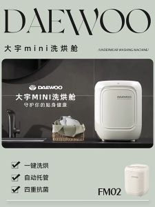 【DAEWOO】Fully automatic underwear washing machine mini desktop household washing and drying integrated small baby pulsator washing