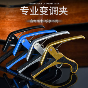 【 Excellent guitarist must have capo 】Modulation Clip Guitar Capo Acoustic Classical Electric Guitar Bass Violin and Ukulele Tuner Holder Guitar Accessories Parts Musical Instruments