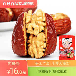 Health Nutritional Red Date Walnut Heart Snacks 230g Bag Office Leisure Special Products Three People Walk Brand