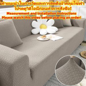 Thick Elastic Jacquard Sofa Cover for Living Room L-Shaped Corner Sofa Cover 1 2 3 4 Seater